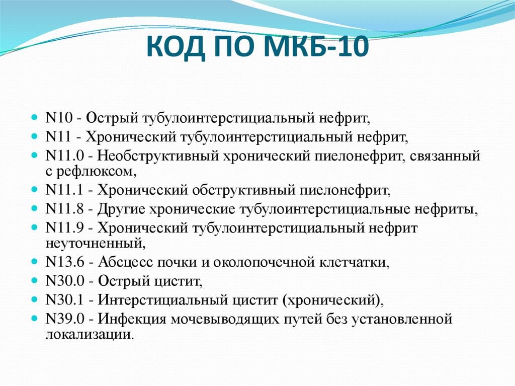 Люмбалгия: код по МКБ 10