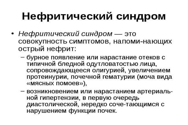 Признаки нефротического синдрома