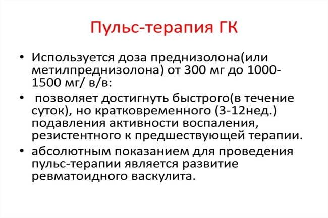 Пульс терапия преднизолоном