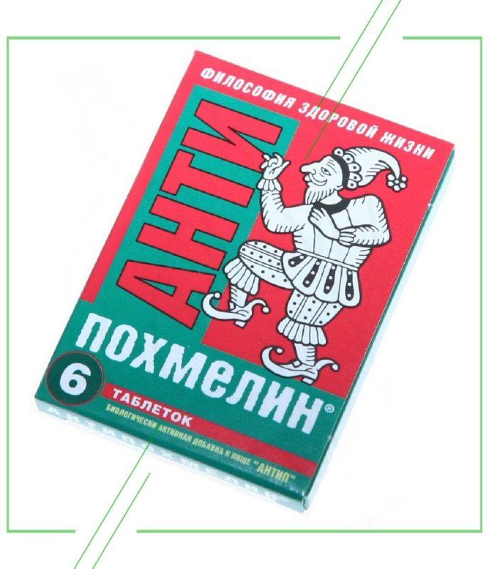 Антипохмелин_result