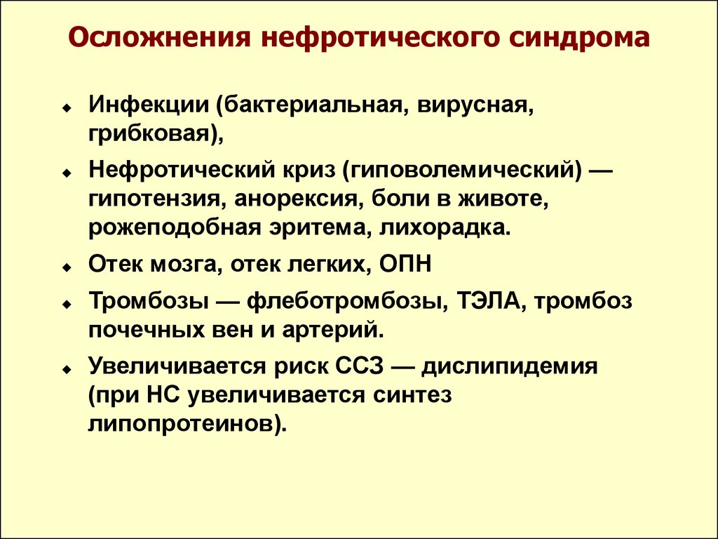 осложнения при НС